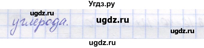 ГДЗ (Решебник) по химии 8 класс (контрольно-измерительные материалы) Троегубова Н.П. / проверочная работа. вариант / 1(продолжение 3)