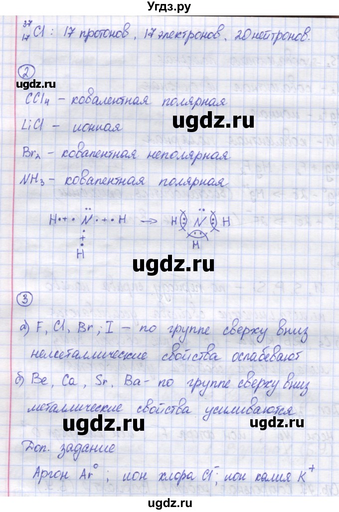 ГДЗ (Решебник) по химии 8 класс (контрольно-измерительные материалы) Троегубова Н.П. / контрольные работы / К-1. вариант / 2(продолжение 2)