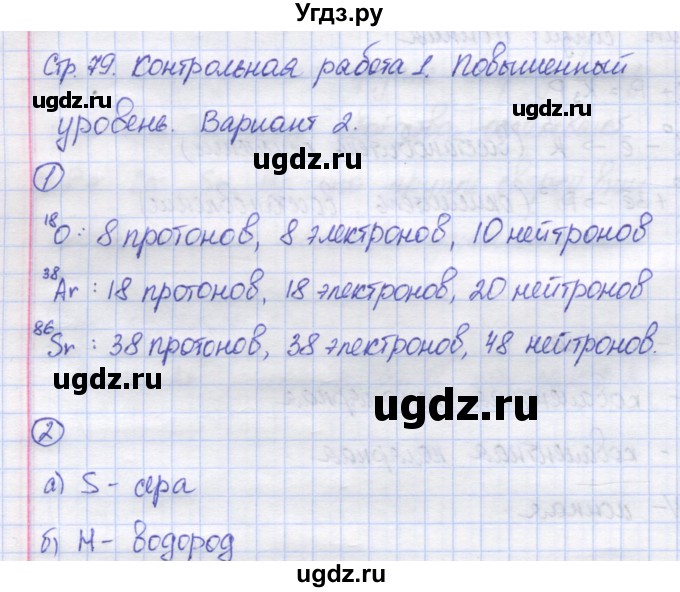 ГДЗ (Решебник) по химии 8 класс (контрольно-измерительные материалы) Троегубова Н.П. / контрольные работы / К-1. вариант / 2(продолжение 3)