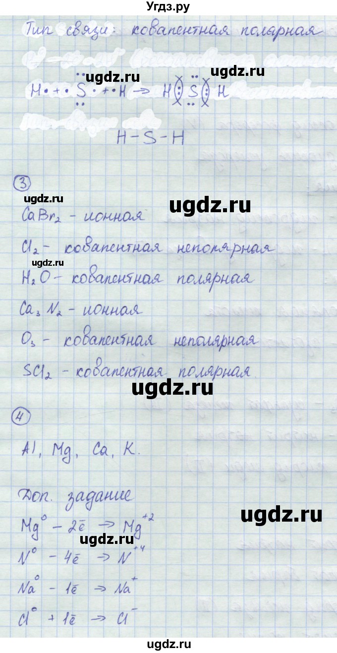 ГДЗ (Решебник) по химии 8 класс (контрольно-измерительные материалы) Троегубова Н.П. / контрольные работы / К-1. вариант / 2(продолжение 4)