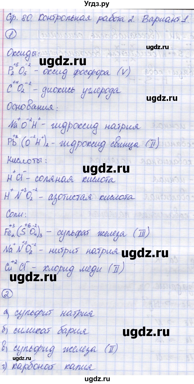 ГДЗ (Решебник) по химии 8 класс (контрольно-измерительные материалы) Троегубова Н.П. / контрольные работы / К-2. вариант / 1