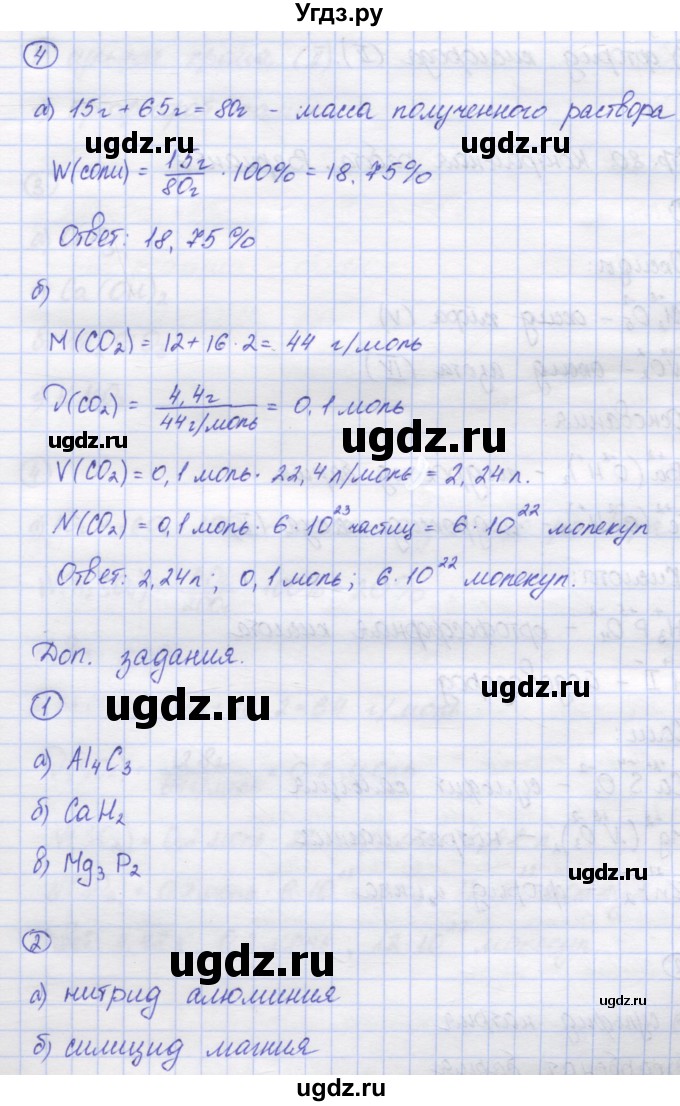 ГДЗ (Решебник) по химии 8 класс (контрольно-измерительные материалы) Троегубова Н.П. / контрольные работы / К-2. вариант / 1(продолжение 2)