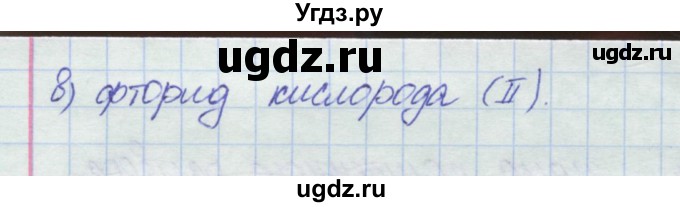 ГДЗ (Решебник) по химии 8 класс (контрольно-измерительные материалы) Троегубова Н.П. / контрольные работы / К-2. вариант / 1(продолжение 3)