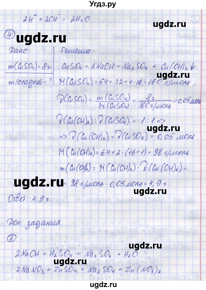 ГДЗ (Решебник) по химии 8 класс (контрольно-измерительные материалы) Троегубова Н.П. / контрольные работы / К-4. вариант / 1(продолжение 3)