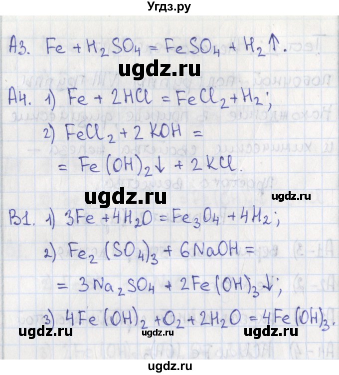 ГДЗ (Решебник) по химии 9 класс (контрольно-измерительные материалы) Стрельникова Е.Н. / тест 11. вариант-№ / 2(продолжение 2)