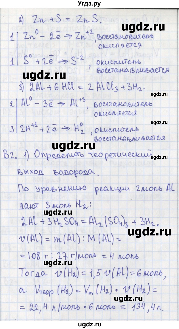 ГДЗ (Решебник) по химии 9 класс (контрольно-измерительные материалы) Стрельникова Е.Н. / тест 12. вариант-№ / 1(продолжение 3)