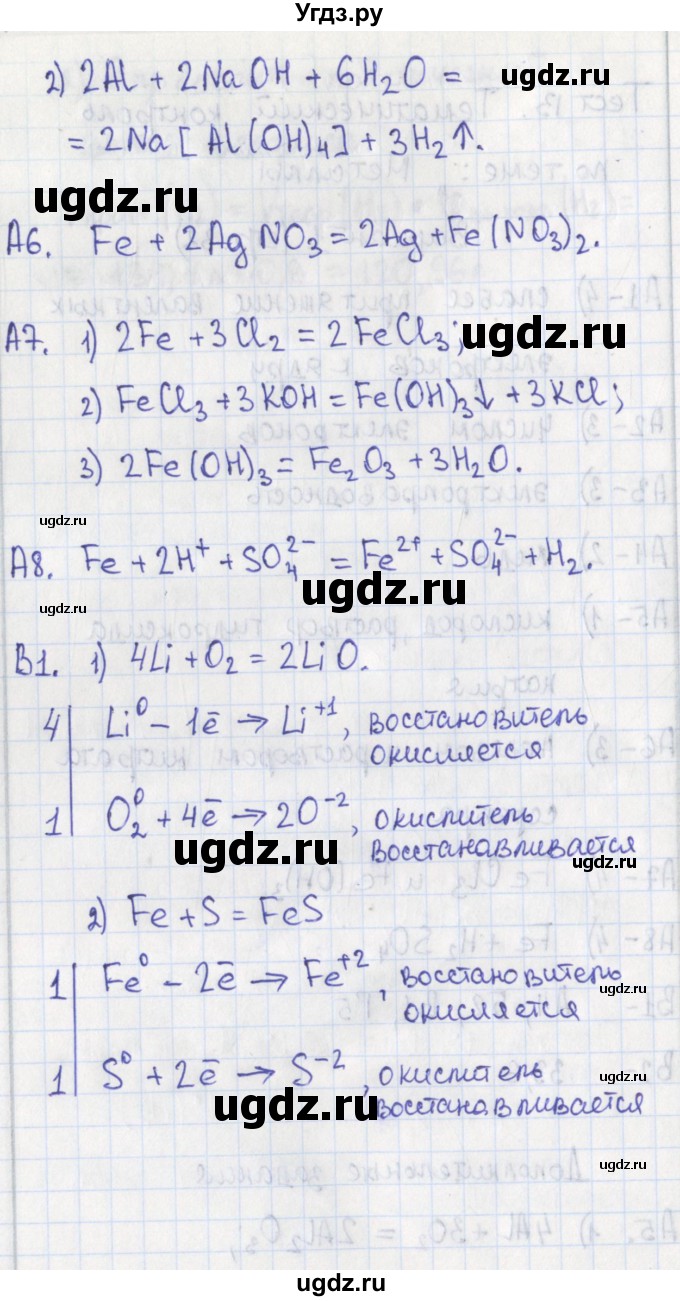 ГДЗ (Решебник) по химии 9 класс (контрольно-измерительные материалы) Стрельникова Е.Н. / тест 13. вариант-№ / 1(продолжение 2)