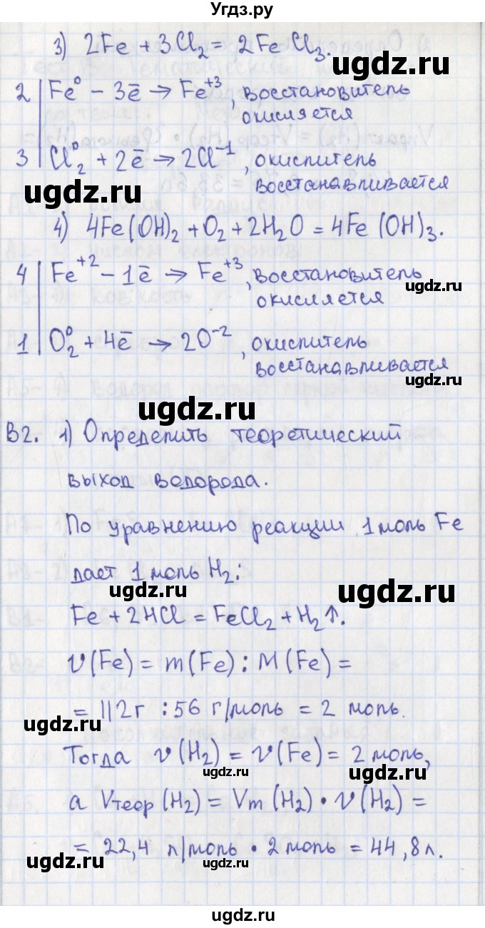 ГДЗ (Решебник) по химии 9 класс (контрольно-измерительные материалы) Стрельникова Е.Н. / тест 13. вариант-№ / 1(продолжение 3)