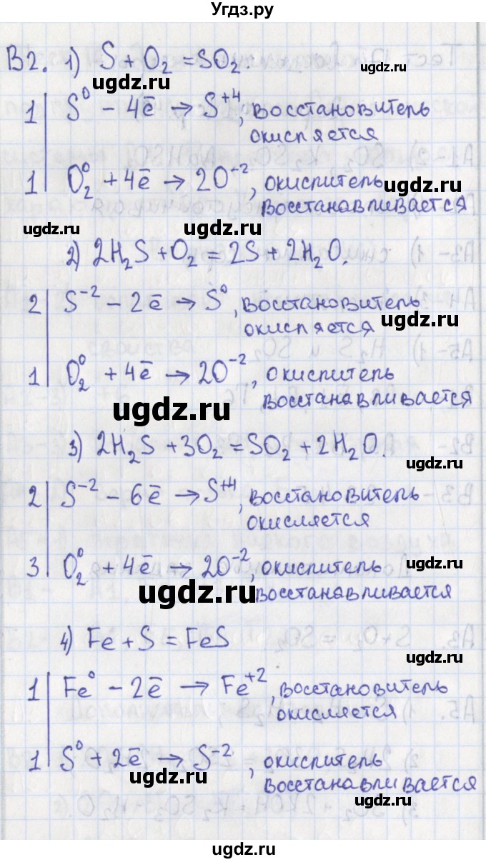 ГДЗ (Решебник) по химии 9 класс (контрольно-измерительные материалы) Стрельникова Е.Н. / тест 17. вариант-№ / 1(продолжение 2)
