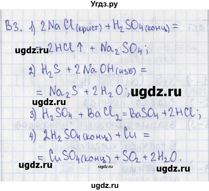ГДЗ (Решебник) по химии 9 класс (контрольно-измерительные материалы) Стрельникова Е.Н. / тест 17. вариант-№ / 1(продолжение 3)