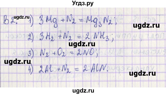 ГДЗ (Решебник) по химии 9 класс (контрольно-измерительные материалы) Стрельникова Е.Н. / тест 18. вариант-№ / 2(продолжение 2)