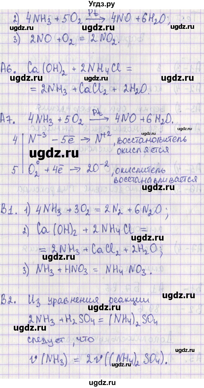ГДЗ (Решебник) по химии 9 класс (контрольно-измерительные материалы) Стрельникова Е.Н. / тест 19. вариант-№ / 1(продолжение 2)