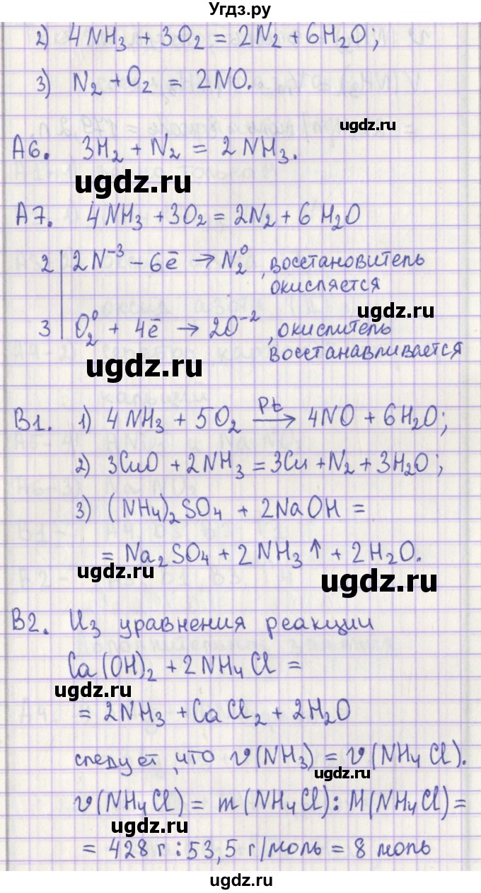 ГДЗ (Решебник) по химии 9 класс (контрольно-измерительные материалы) Стрельникова Е.Н. / тест 19. вариант-№ / 2(продолжение 2)