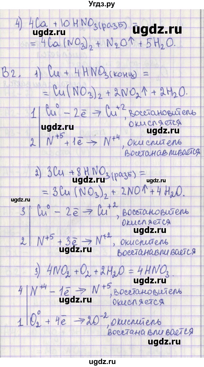 ГДЗ (Решебник) по химии 9 класс (контрольно-измерительные материалы) Стрельникова Е.Н. / тест 20. вариант-№ / 1(продолжение 3)