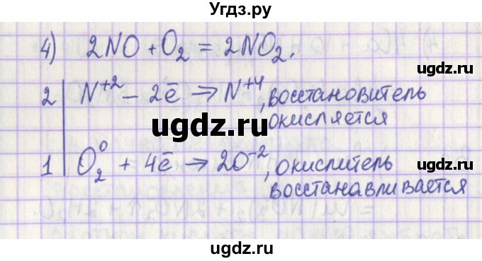 ГДЗ (Решебник) по химии 9 класс (контрольно-измерительные материалы) Стрельникова Е.Н. / тест 20. вариант-№ / 1(продолжение 4)