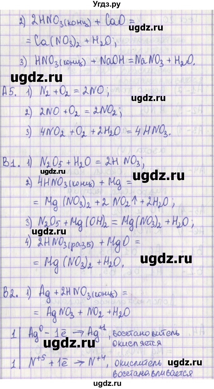 ГДЗ (Решебник) по химии 9 класс (контрольно-измерительные материалы) Стрельникова Е.Н. / тест 20. вариант-№ / 2(продолжение 2)