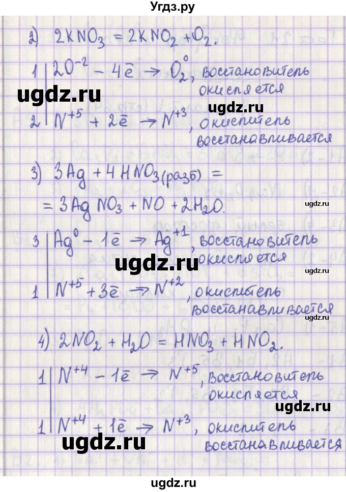 ГДЗ (Решебник) по химии 9 класс (контрольно-измерительные материалы) Стрельникова Е.Н. / тест 20. вариант-№ / 2(продолжение 3)