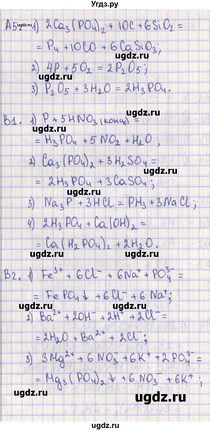 ГДЗ (Решебник) по химии 9 класс (контрольно-измерительные материалы) Стрельникова Е.Н. / тест 21. вариант-№ / 2(продолжение 2)