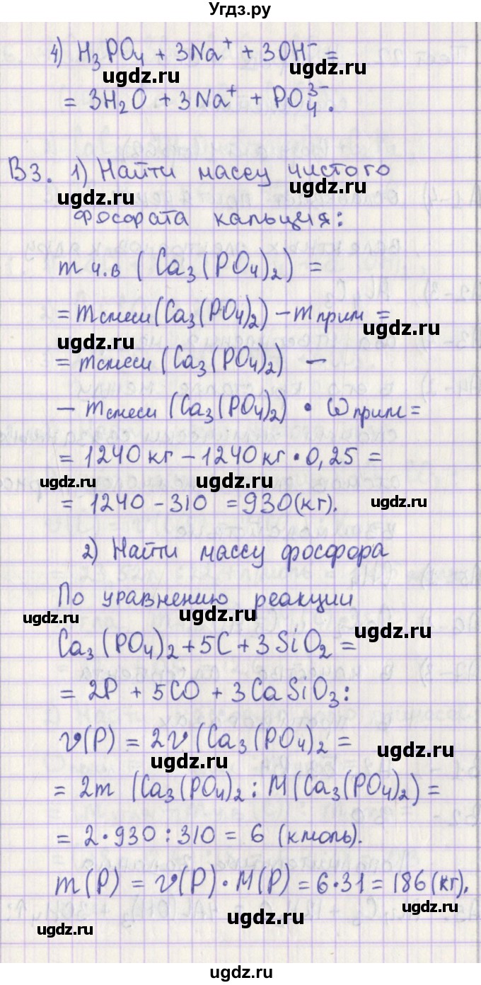 ГДЗ (Решебник) по химии 9 класс (контрольно-измерительные материалы) Стрельникова Е.Н. / тест 21. вариант-№ / 2(продолжение 3)
