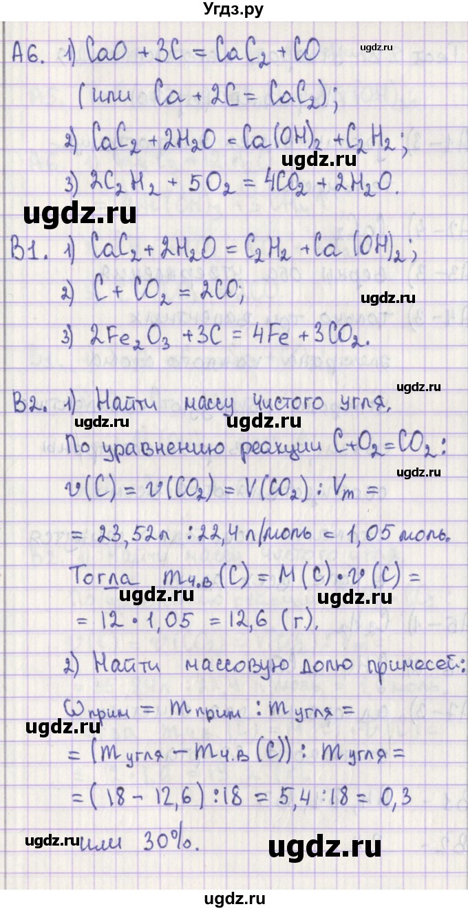 ГДЗ (Решебник) по химии 9 класс (контрольно-измерительные материалы) Стрельникова Е.Н. / тест 22. вариант-№ / 1(продолжение 2)