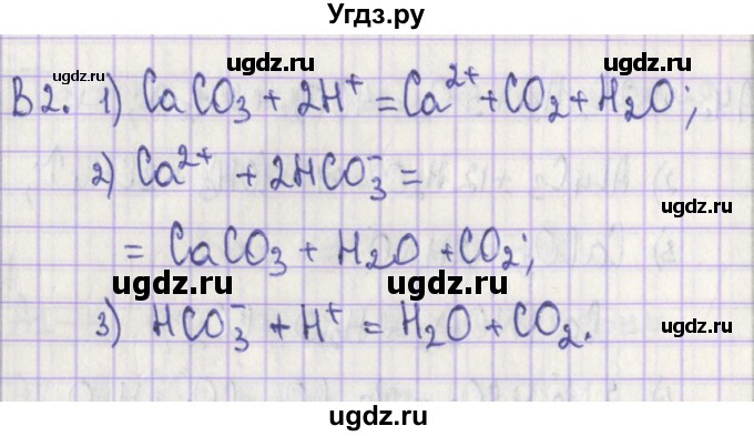 ГДЗ (Решебник) по химии 9 класс (контрольно-измерительные материалы) Стрельникова Е.Н. / тест 23. вариант-№ / 2(продолжение 3)