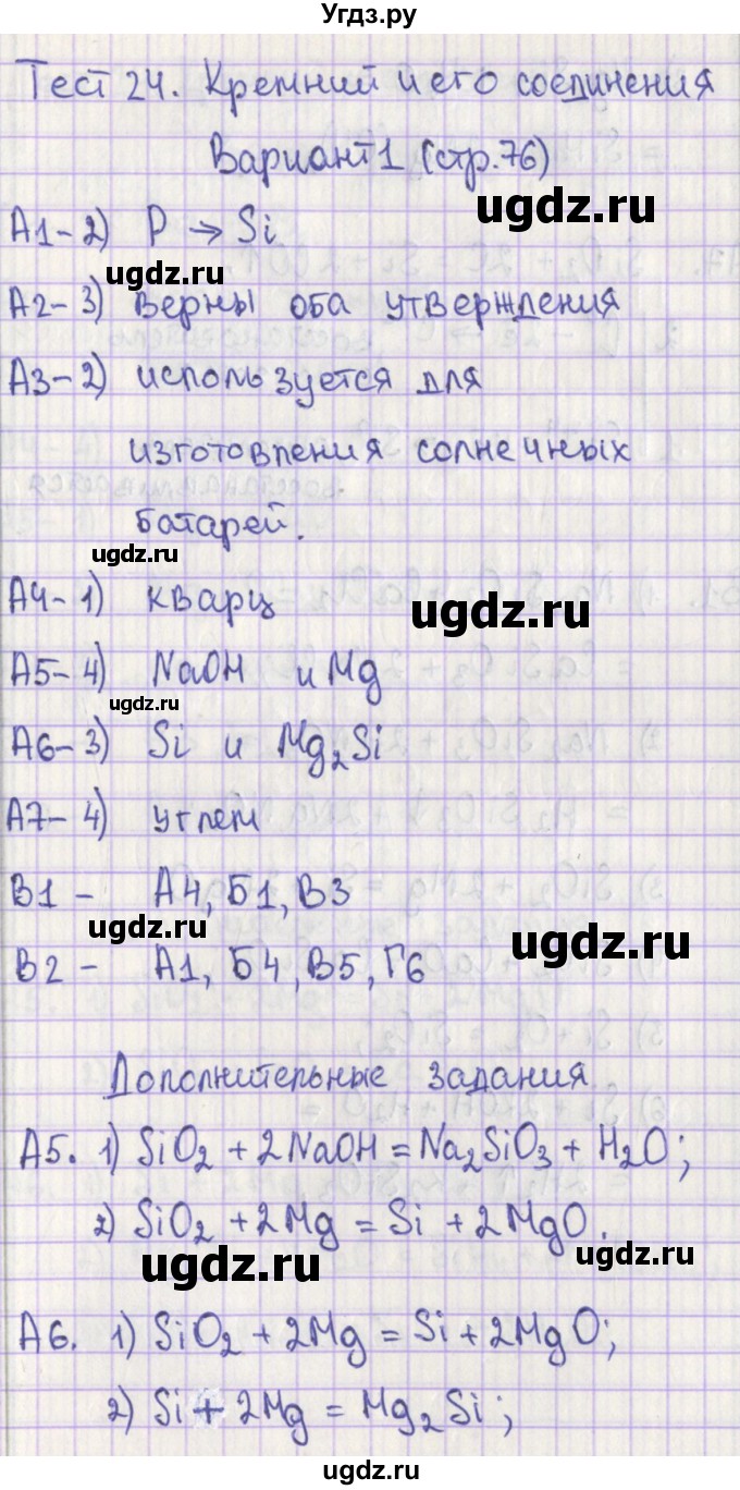 ГДЗ (Решебник) по химии 9 класс (контрольно-измерительные материалы) Стрельникова Е.Н. / тест 24. вариант-№ / 1