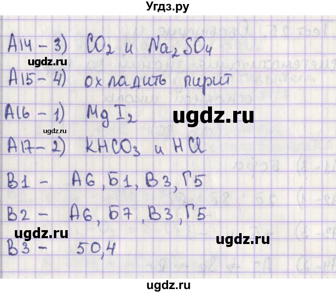 ГДЗ (Решебник) по химии 9 класс (контрольно-измерительные материалы) Стрельникова Е.Н. / тест 25. вариант-№ / 1(продолжение 2)