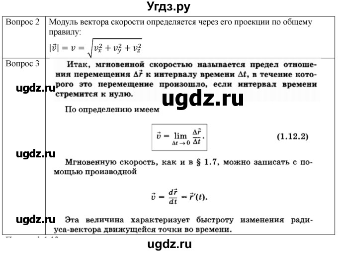 ГДЗ (Решебник) по физике 10 класс (механика) Мякишев Г.Я. / глава 1 / вопросы. параграф / 12(продолжение 2)