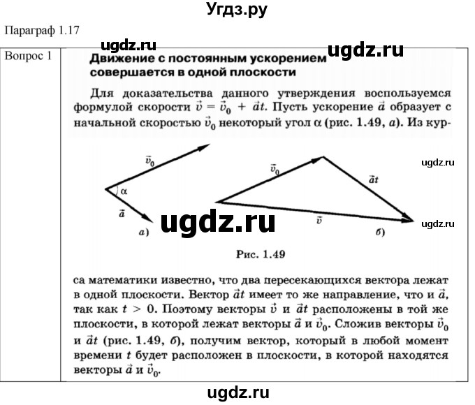 ГДЗ (Решебник) по физике 10 класс (механика) Мякишев Г.Я. / глава 1 / вопросы. параграф / 17