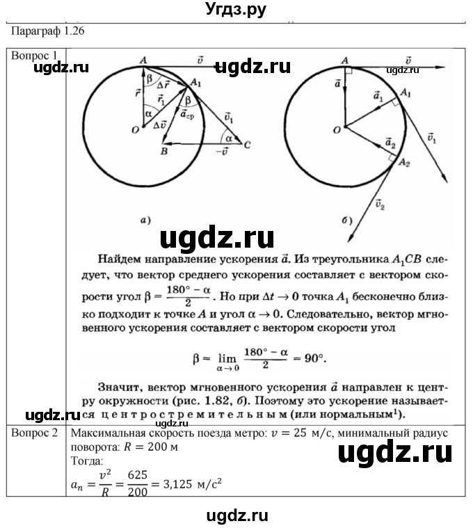 ГДЗ (Решебник) по физике 10 класс (механика) Мякишев Г.Я. / глава 1 / вопросы. параграф / 26