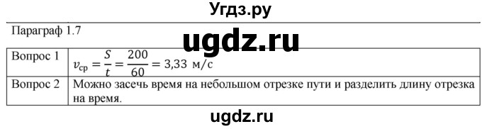 ГДЗ (Решебник) по физике 10 класс (механика) Мякишев Г.Я. / глава 1 / вопросы. параграф / 7