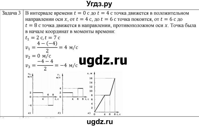 ГДЗ (Решебник) по физике 10 класс (механика) Мякишев Г.Я. / глава 1 / упражнение 2 / 3