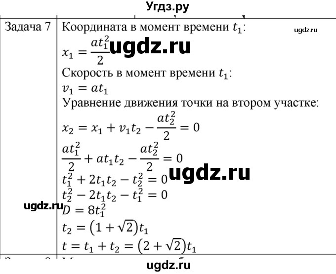 ГДЗ (Решебник) по физике 10 класс (механика) Мякишев Г.Я. / глава 1 / упражнение 3 / 7