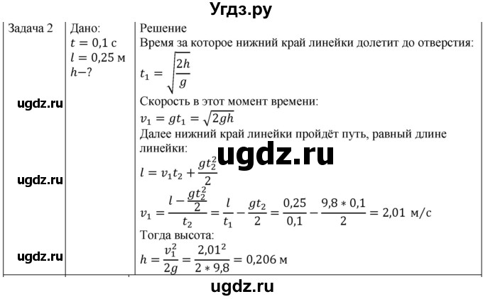 ГДЗ (Решебник) по физике 10 класс (механика) Мякишев Г.Я. / глава 1 / упражнение 4 / 2