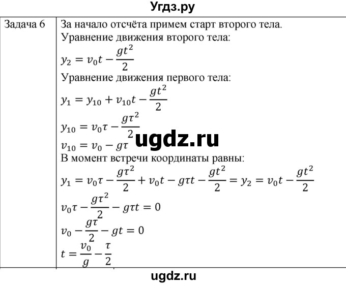 ГДЗ (Решебник) по физике 10 класс (механика) Мякишев Г.Я. / глава 1 / упражнение 4 / 6