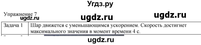 ГДЗ (Решебник) по физике 10 класс (механика) Мякишев Г.Я. / глава 2 / упражнение 7 / 1