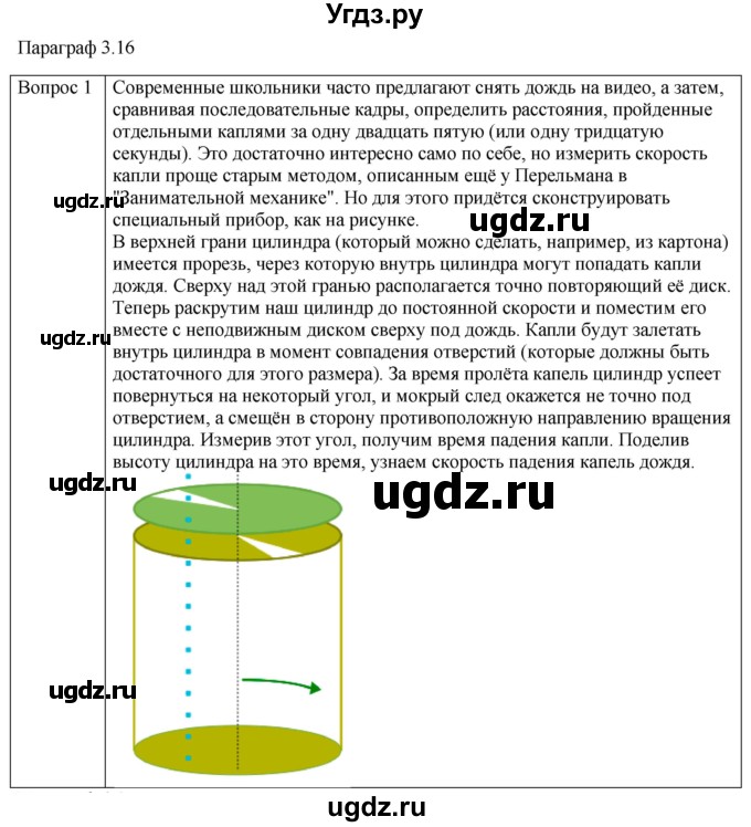 ГДЗ (Решебник) по физике 10 класс (механика) Мякишев Г.Я. / глава 3 / вопросы. параграф / 16