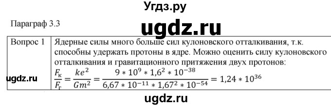 ГДЗ (Решебник) по физике 10 класс (механика) Мякишев Г.Я. / глава 3 / вопросы. параграф / 3
