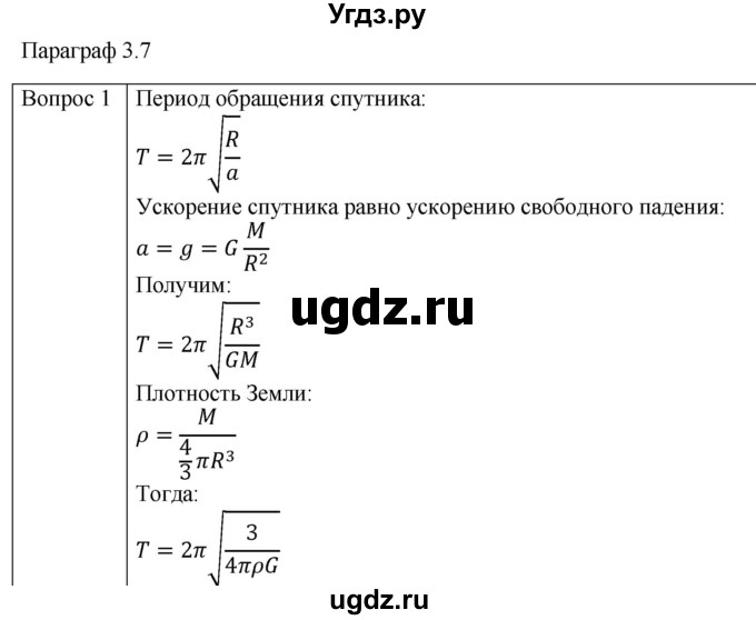 ГДЗ (Решебник) по физике 10 класс (механика) Мякишев Г.Я. / глава 3 / вопросы. параграф / 7