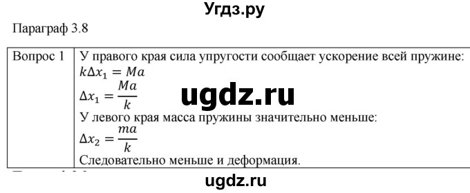 ГДЗ (Решебник) по физике 10 класс (механика) Мякишев Г.Я. / глава 3 / вопросы. параграф / 8
