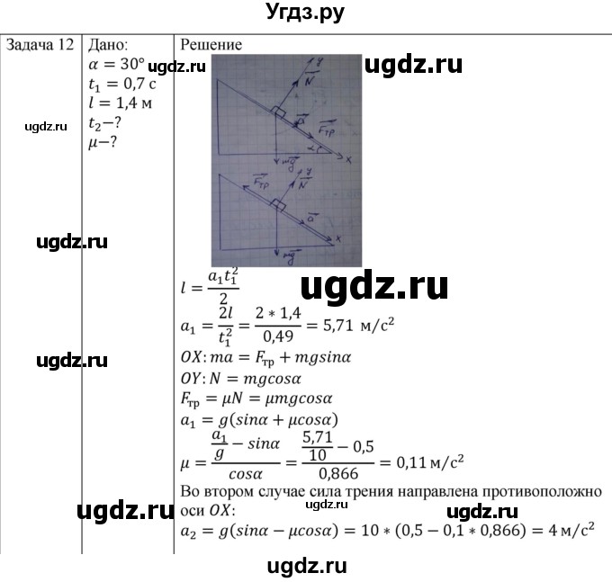 ГДЗ (Решебник) по физике 10 класс (механика) Мякишев Г.Я. / глава 3 / упражнение 8 / 12