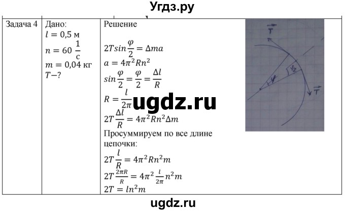 ГДЗ (Решебник) по физике 10 класс (механика) Мякишев Г.Я. / глава 4 / упражнение 9 / 4