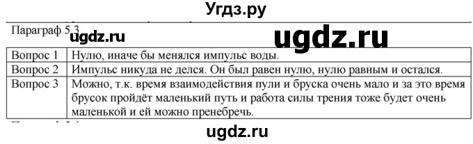 ГДЗ (Решебник) по физике 10 класс (механика) Мякишев Г.Я. / глава 5 / вопросы. параграф / 3