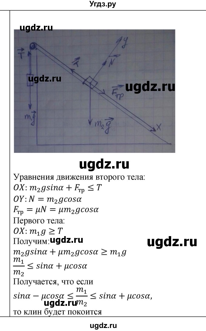 ГДЗ (Решебник) по физике 10 класс (механика) Мякишев Г.Я. / глава 5 / упражнение 10 / 13(продолжение 2)