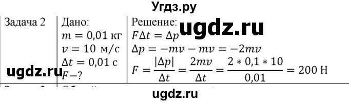 ГДЗ (Решебник) по физике 10 класс (механика) Мякишев Г.Я. / глава 5 / упражнение 10 / 2