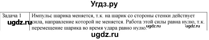 ГДЗ (Решебник) по физике 10 класс (механика) Мякишев Г.Я. / глава 6 / упражнение 11 / 1