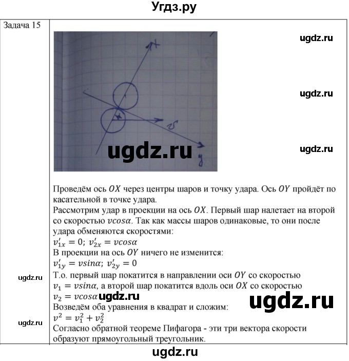 ГДЗ (Решебник) по физике 10 класс (механика) Мякишев Г.Я. / глава 6 / упражнение 11 / 15
