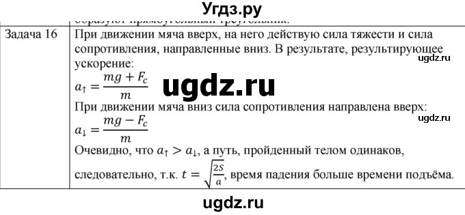 ГДЗ (Решебник) по физике 10 класс (механика) Мякишев Г.Я. / глава 6 / упражнение 11 / 16
