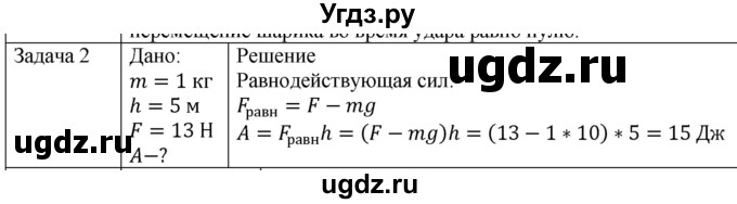 ГДЗ (Решебник) по физике 10 класс (механика) Мякишев Г.Я. / глава 6 / упражнение 11 / 2