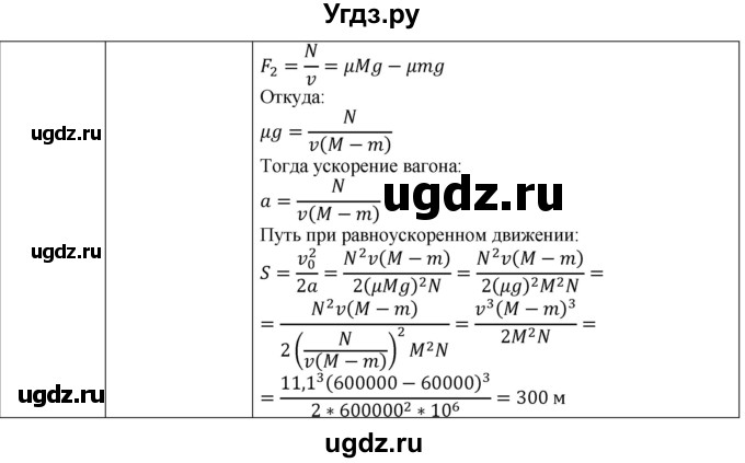 ГДЗ (Решебник) по физике 10 класс (механика) Мякишев Г.Я. / глава 6 / упражнение 11 / 20(продолжение 2)